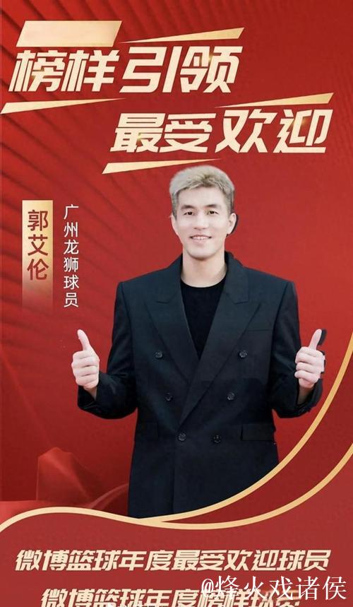 郭艾伦9中0广州负吉林 姜伟泽23分琼斯23+13