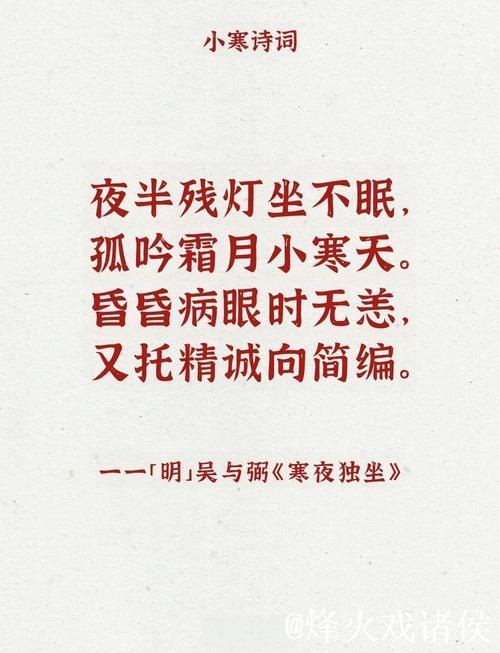 小寒：岁暮天寒，静待春归