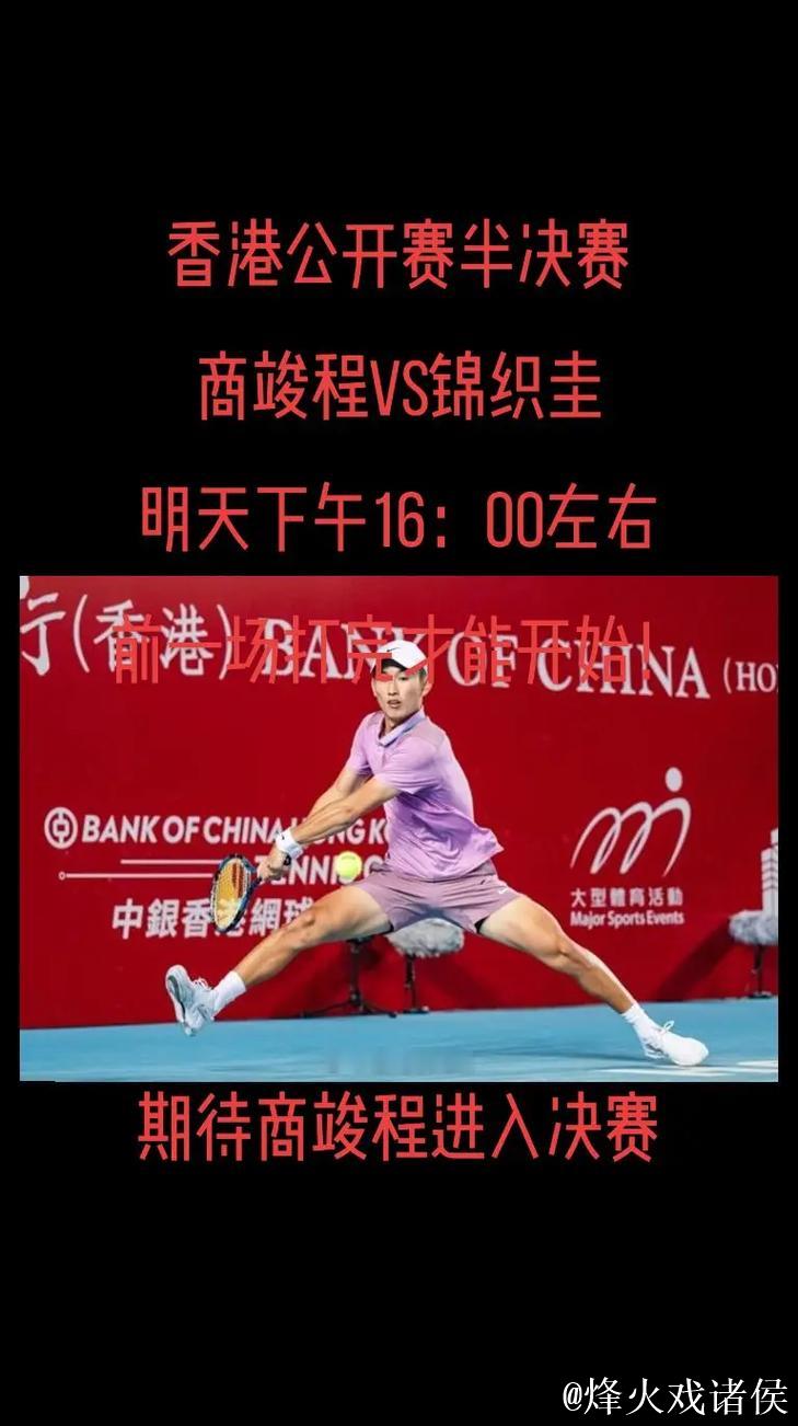 香港赛商竣程逆转晋级四强 半决赛将战锦织圭