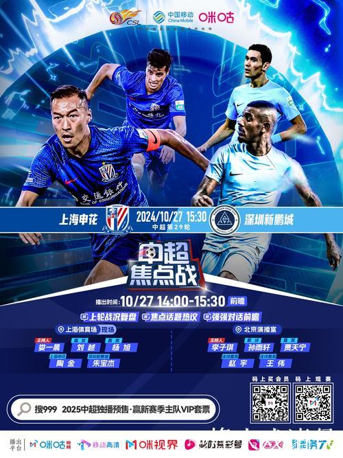 逆转中超领头羊!深圳新鹏城再度阻击上海申花 逆转中超领头羊!深圳新鹏城再度阻击上海申花