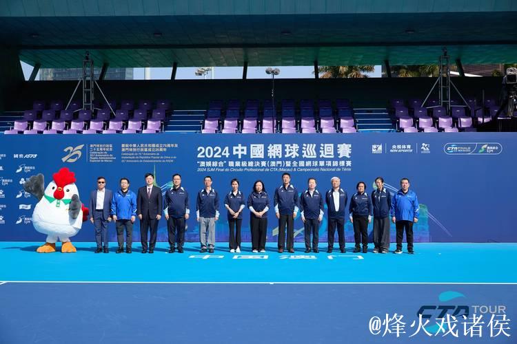 2024中国网球巡回赛职业级总决赛发布会在京举行