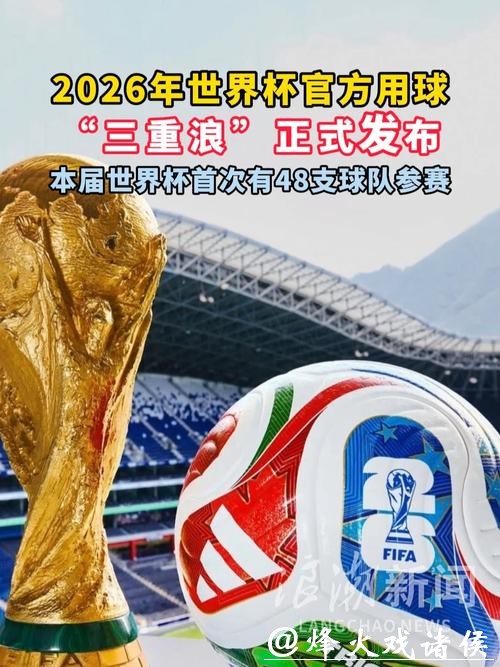 2026世界杯官方资讯网站